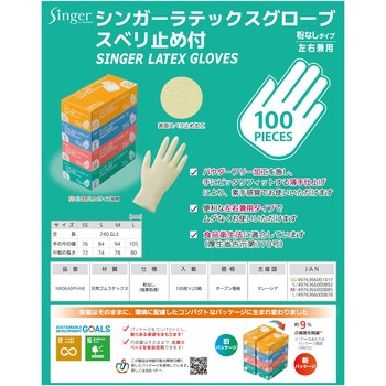 シンガーラテックスグローブPF(スベリ止め付) 宇都宮製作