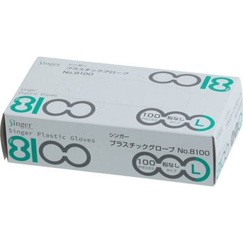 シンガープラスチックグローブ No8100PF 宇都宮製作