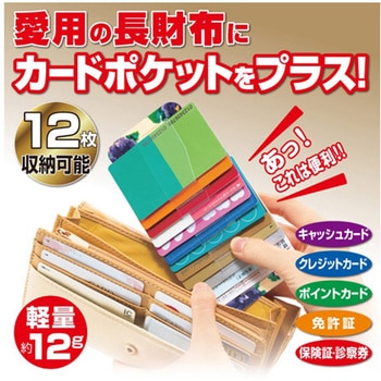長財布に入れるカードケース グリム