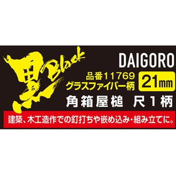 <黒> GF柄 尺1 大五郎