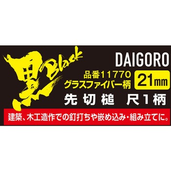 <黒> GF柄 尺1 大五郎
