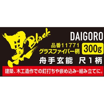 <黒> GF柄 尺1 大五郎
