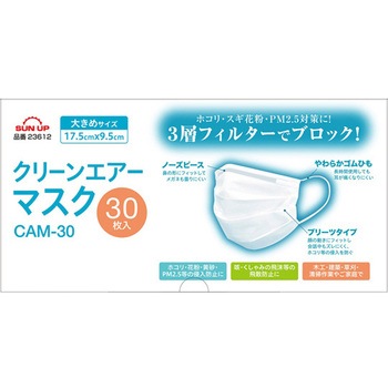 クリーンエアーマスク CAMシリーズ SUN UP