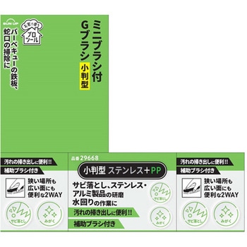 ミニブラシ付Gブラシ 小判型 SUN UP