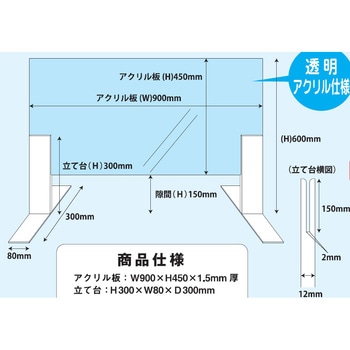 クリアセーフ卓上用 アクリル板タイプ MIZUKAMI(水上)