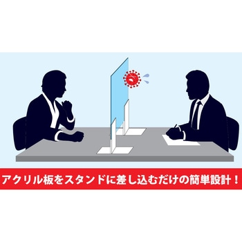 クリアセーフ卓上用 アクリル板タイプ MIZUKAMI(水上)