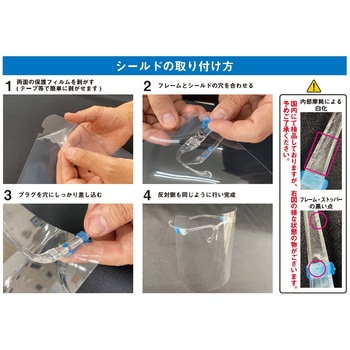 メガネ型フェイスシールド MIZUKAMI(水上)