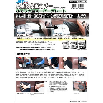 安全窓安眠カバー JET INOUE(ジェットイノウエ)