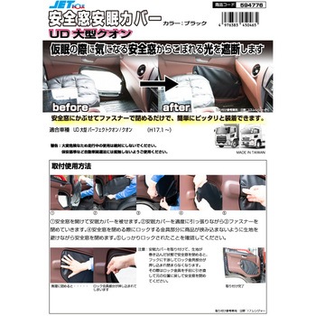 安全窓安眠カバー JET INOUE(ジェットイノウエ)