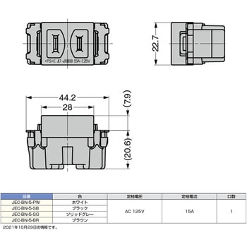 JEC-BN-5-SB 埋込コンセント 1個 スガツネ(LAMP) 【通販サイトMonotaRO】