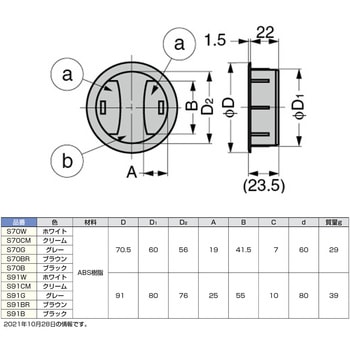 配線孔キャップ LAMP(スガツネ工業)