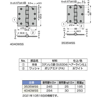 4040WSS ステンレス鋼製平儀星蝶番 スガツネ(LAMP) 平行形 - 【通販