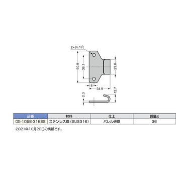 ステンレス鋼製受座フック LAMP(スガツネ)
