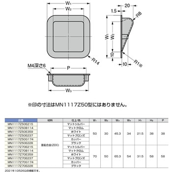 埋込取手 MN1117Z型 - LAMP(スガツネ工業)