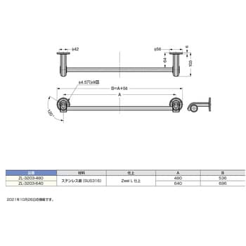 ZL-3203-640 ステンレス鋼製タオル掛 1個 スガツネ(LAMP) 【通販サイト