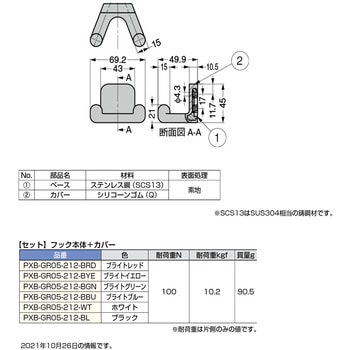 フック PXB-GR05-212型 (フック本体+カバー) LAMP(スガツネ)