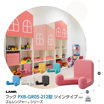 フック PXB-GR05-212型 (フック本体+カバー) LAMP(スガツネ)