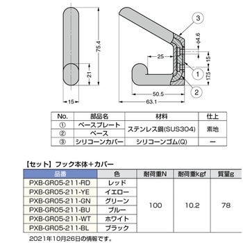 フック PXB-GR05-211型 (フック本体+カバー) LAMP(スガツネ)