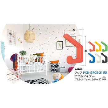 フック PXB-GR05-211型 (フック本体+カバー) LAMP(スガツネ)