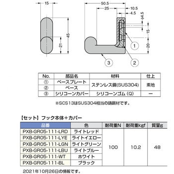 フック PXB-GR05-111型 (フック本体+カバー) LAMP(スガツネ工業)