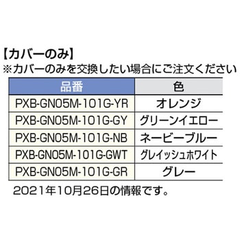 フックPXB-GN05M-101型用カバー(カバーのみ) LAMP(スガツネ工業)