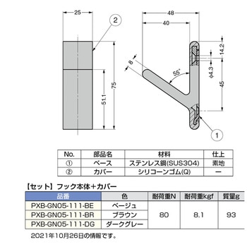 フック PXB-GN05-111型 (フック本体 +カバー) LAMP(スガツネ)