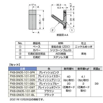 フック PXB-GN05-101型 (フック本体 +カバー) LAMP(スガツネ)