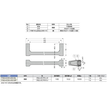 PXB-AC06-450-BR タオル掛 1個 スガツネ(LAMP) 【通販サイトMonotaRO】