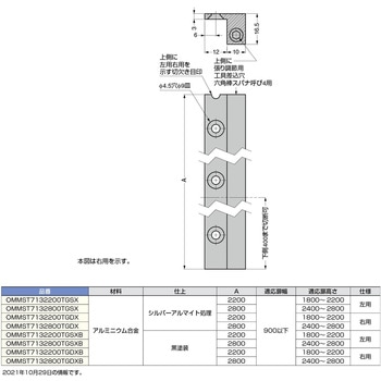 反り止め金具 OMMST713型 LAMP(スガツネ)