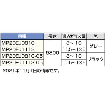 MP20EJ0810-05 固定ガラス用アルミフレーム 1セット スガツネ(LAMP