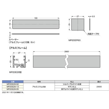 MP20E28-02 固定ガラス用アルミフレーム 1個 スガツネ(LAMP) 【通販