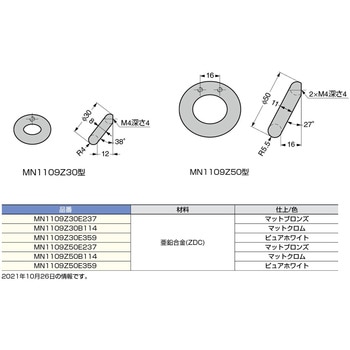 ハンドル MN1109Z型 LAMP(スガツネ工業)