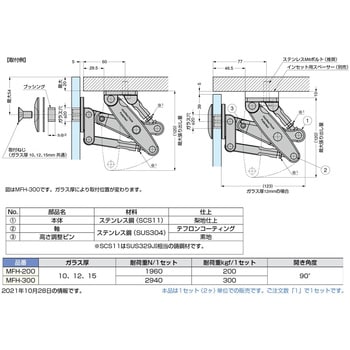 MFH-200 ステンレス鋼製大型ガラス用スライドヒンジ MICROMASTER 1