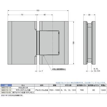 M8015-14 ソフトクロージング機構付ガラスドア用自由蝶番 1セット