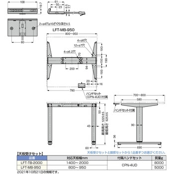 LFT-TB-2000 テーブル専用電動昇降装置 天板受けセット 1セット