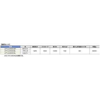 LFT-TB-2000 テーブル専用電動昇降装置 天板受けセット 1セット