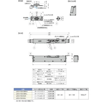 LDD-V100-DBR-L ラプコン 隠しドアダンパー 1個 スガツネ(LAMP) 【通販