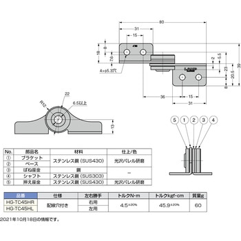 トルクヒンジ HG-TC45H型 LAMP(スガツネ)