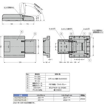 HG-PA270-45 パワーアシストヒンジ(外側付け) HG-PA270型 1個 スガツネ