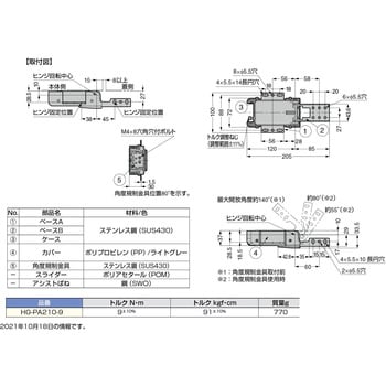 HG-PA210-9 パワーアシストヒンジ(内側付け) HG-PA210-9型 1個