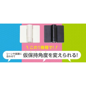 角度切替機能付クリックヒンジ LAMP(スガツネ工業)
