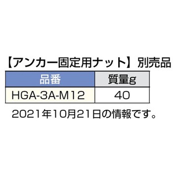 ハイジェニックアジャスターHGA-3A型用 アンカー固定用ナット LAMP(スガツネ)
