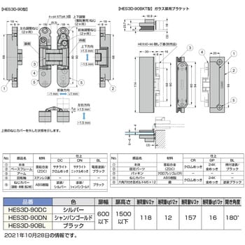 HES3D-90DC 三次元調整機能付隠し蝶番 1個 スガツネ(LAMP) 【通販