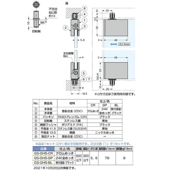 ガラス丁番 GS-GH5型