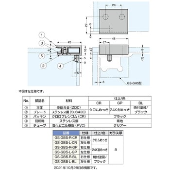 天板ガラス受 GS-GB5型 スガツネ(LAMP) チャンネルサポート/棚柱/バー