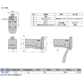 フリースライドロック LAMP(スガツネ)