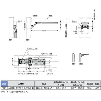 EBD 折りたたみ棚受EB型用ダンパー 1セット スガツネ(LAMP) 【通販