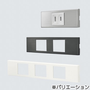 コンセントプレート LAMP(スガツネ工業)