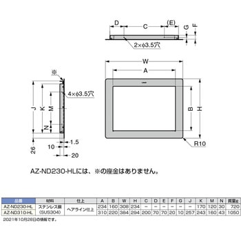 ランプ印 ステンレス鋼製 ダンパー付屑入投入口 AZ-ND230 LAMP(スガツネ)