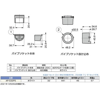 棚柱収納システム用パイプソケット(受け) LAMP(スガツネ工業)